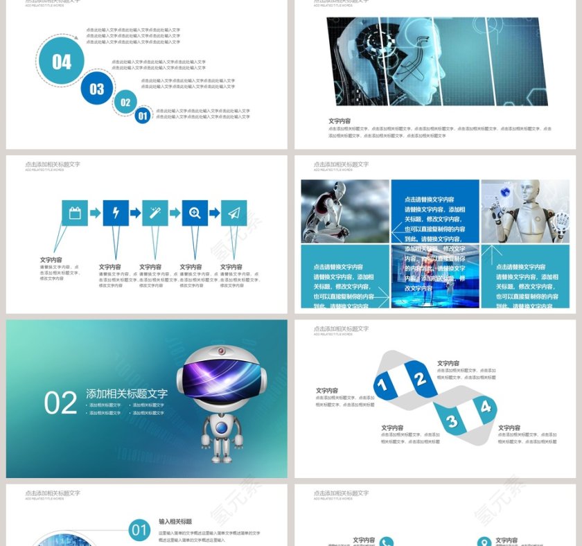 简约2020年人工智能ppt模板第2张