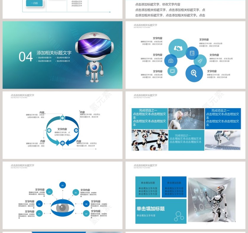 简约2020年人工智能ppt模板第4张