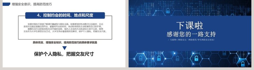 网络使用安全讲座PPT网络安全培训ppt第5张
