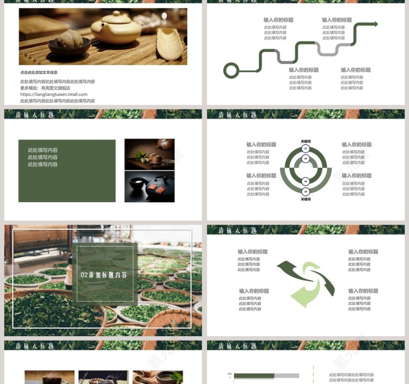 简约茶香茶叶知识培训第2张