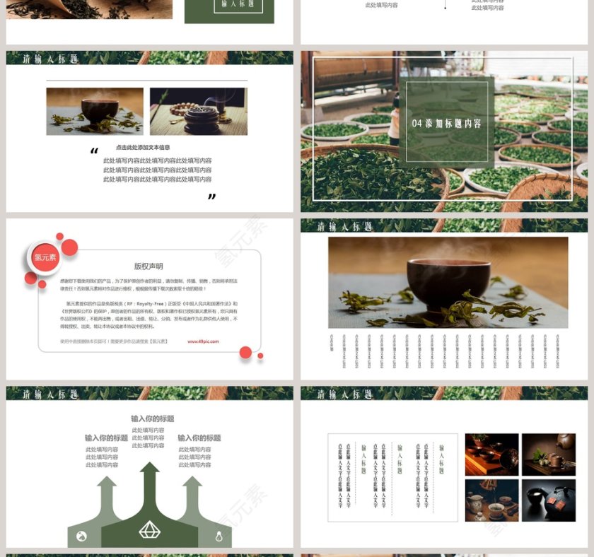 简约茶香茶叶知识培训第4张