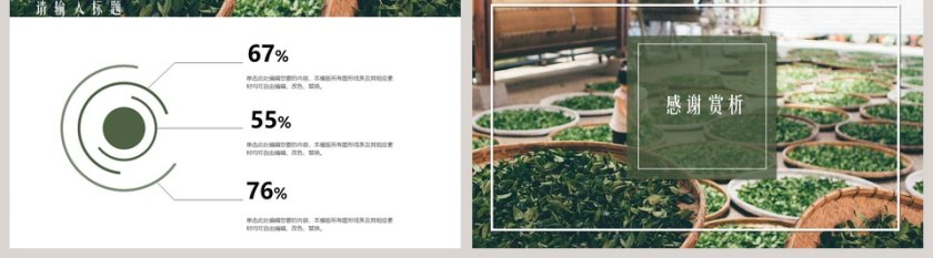 简约茶香茶叶知识培训第5张