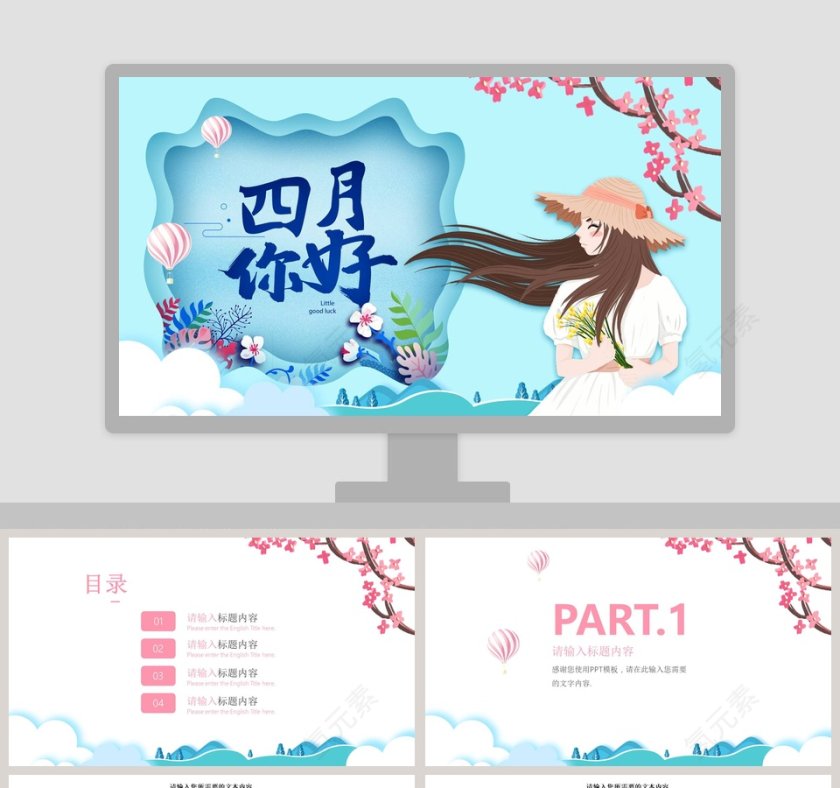 四月你好PPT第1张