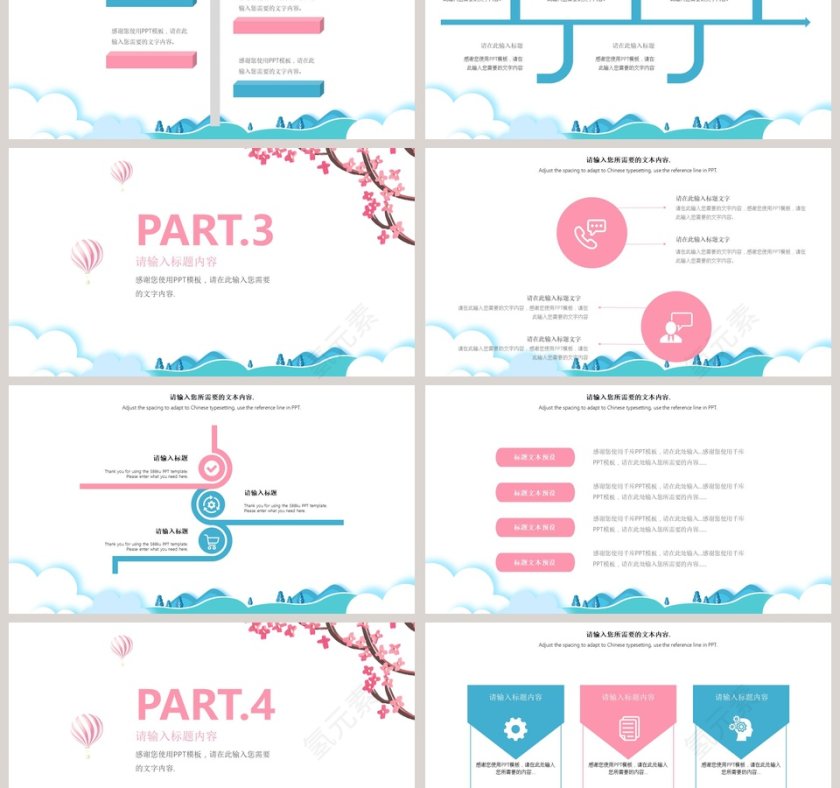 四月你好PPT第3张