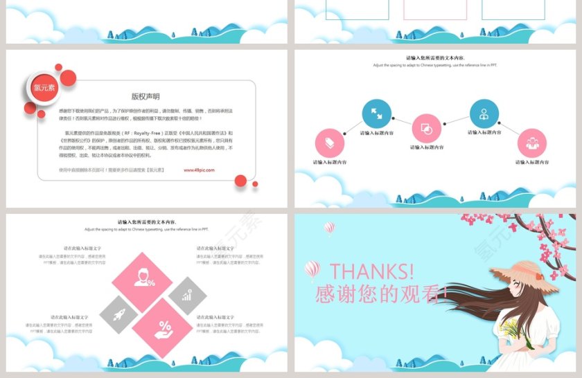 四月你好PPT第4张