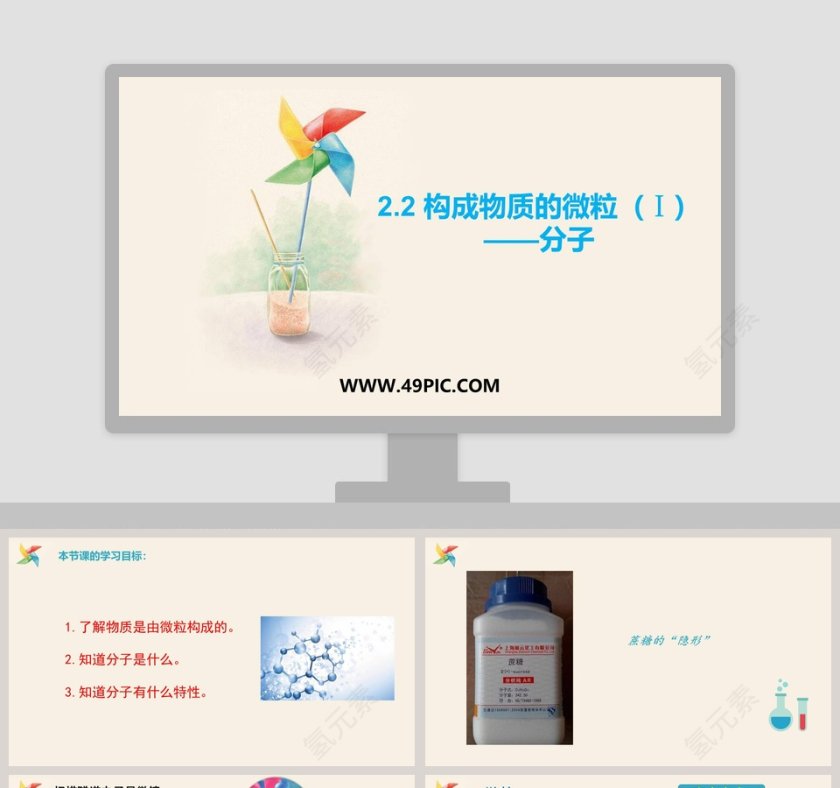 -构成物质的微粒教学ppt课件第1张
