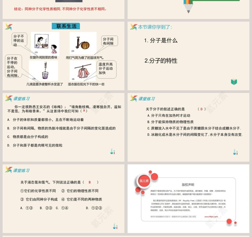 -构成物质的微粒教学ppt课件第4张