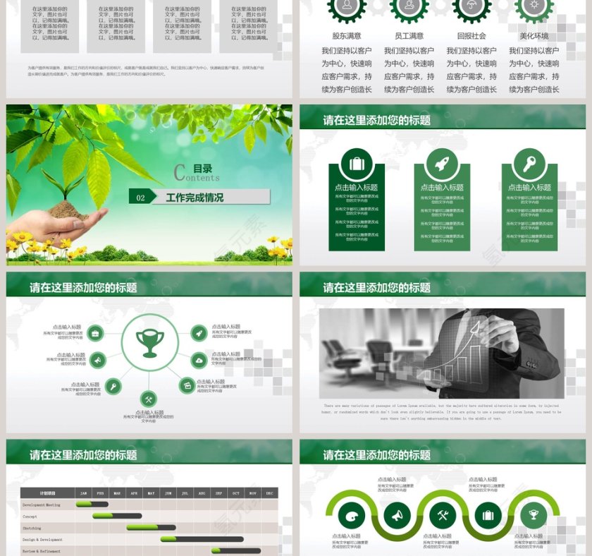 超越演示的境界环保公益工作汇报动态PPT环保PPT模板  第3张