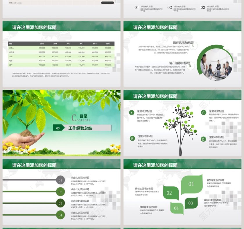超越演示的境界环保公益工作汇报动态PPT环保PPT模板  第4张
