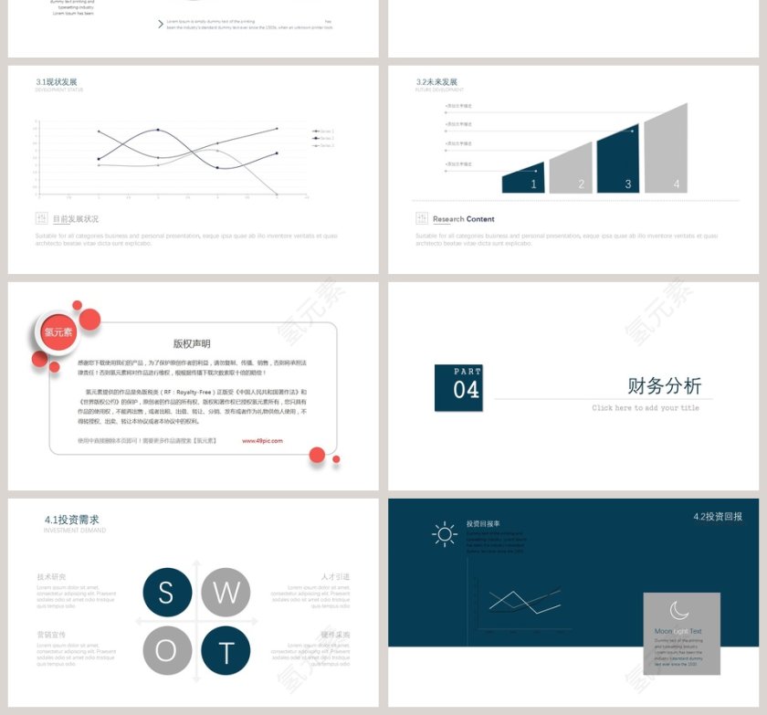商务商业计划书PPT模板第4张