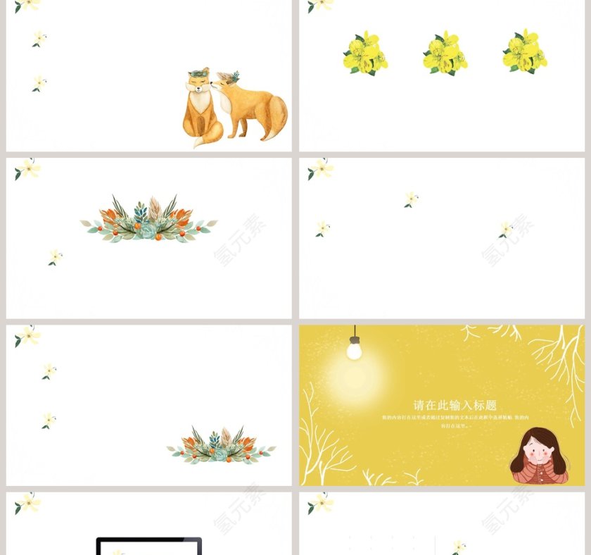 你好十一月黄色主题第2张