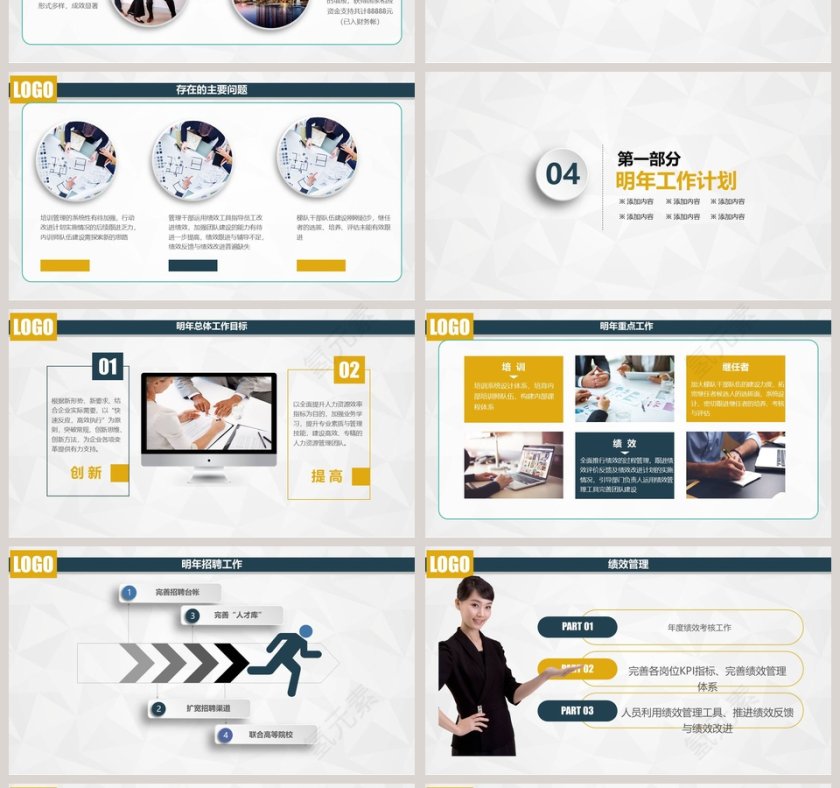 人力资源部工作总结ppt第4张