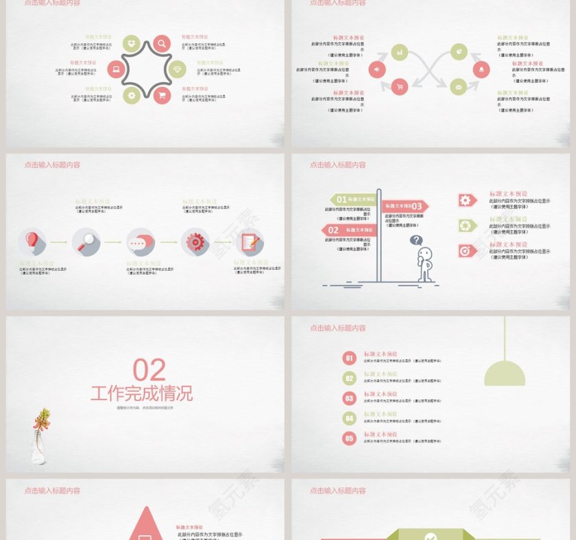 清新简约学术汇报PPT第2张