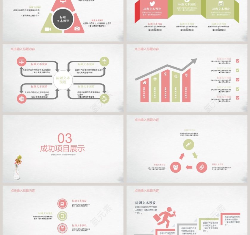 清新简约学术汇报PPT第3张