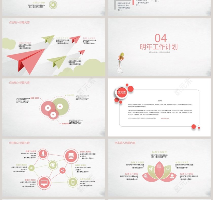 清新简约学术汇报PPT第4张