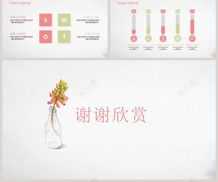 清新简约学术汇报PPT第5张