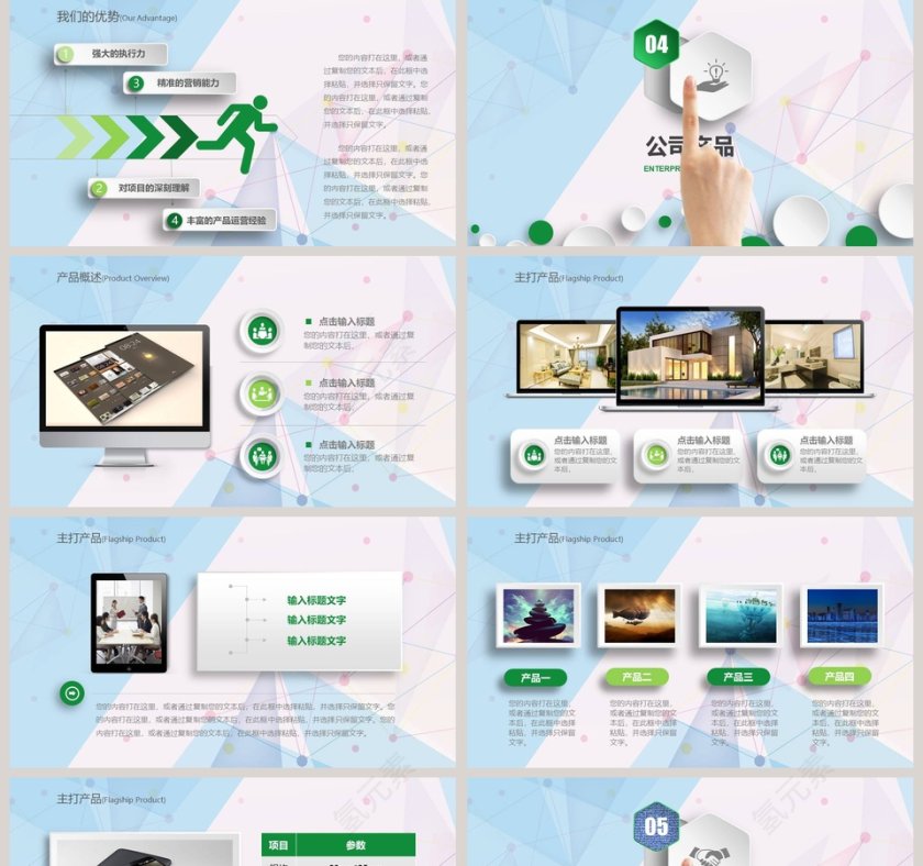 公司介绍产品宣传PPT模板第5张