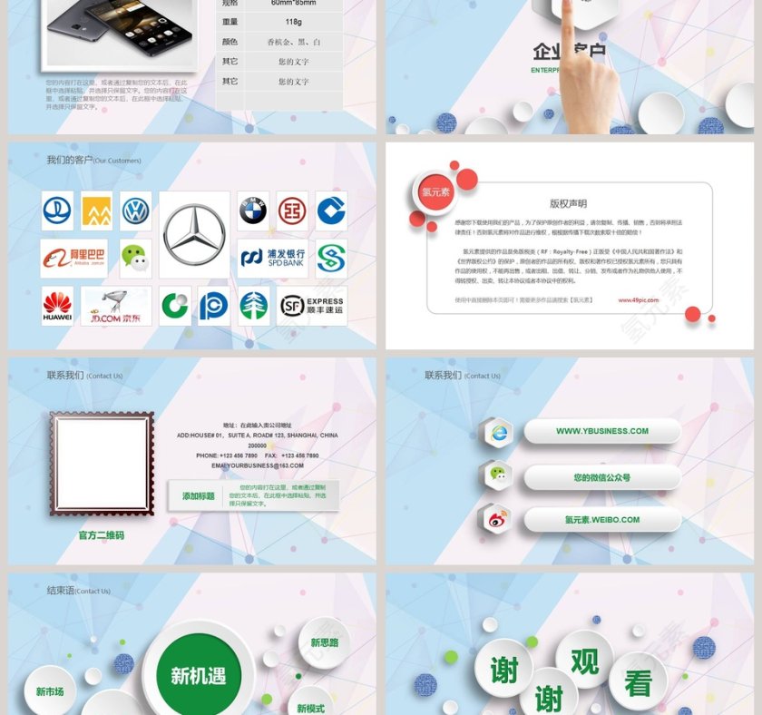 公司介绍产品宣传PPT模板第6张