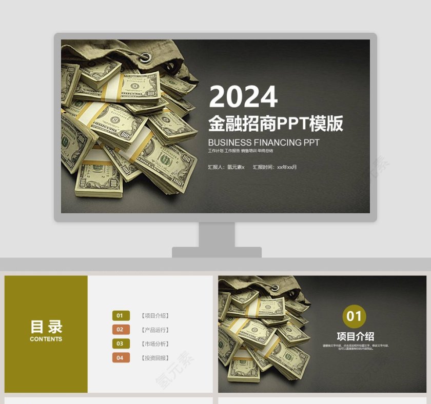 招商银行金融招商工作总结汇报PPT模版第1张