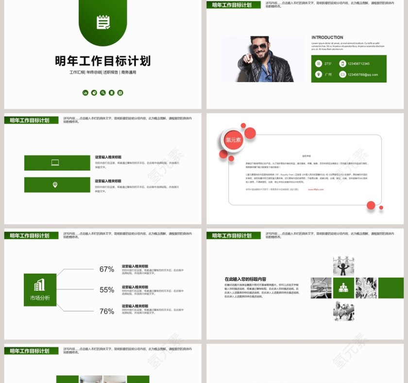 绿色环保工作总结PPT模板环保PPT模板第5张