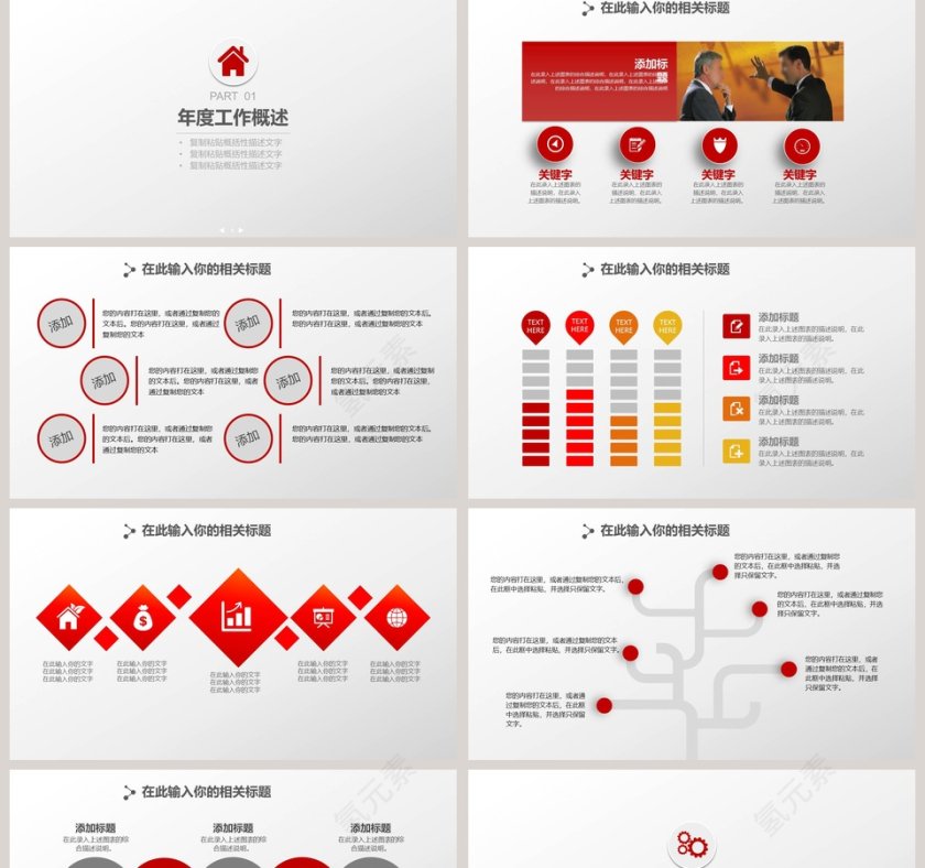 红色简约大气财务总结报告ppt第2张