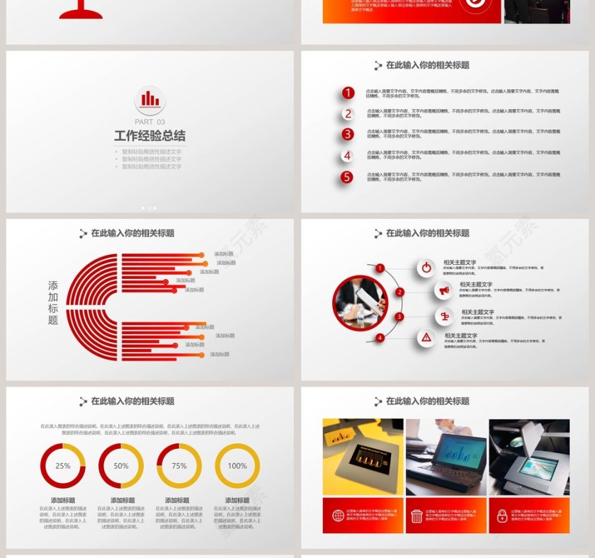 红色简约大气财务总结报告ppt第4张