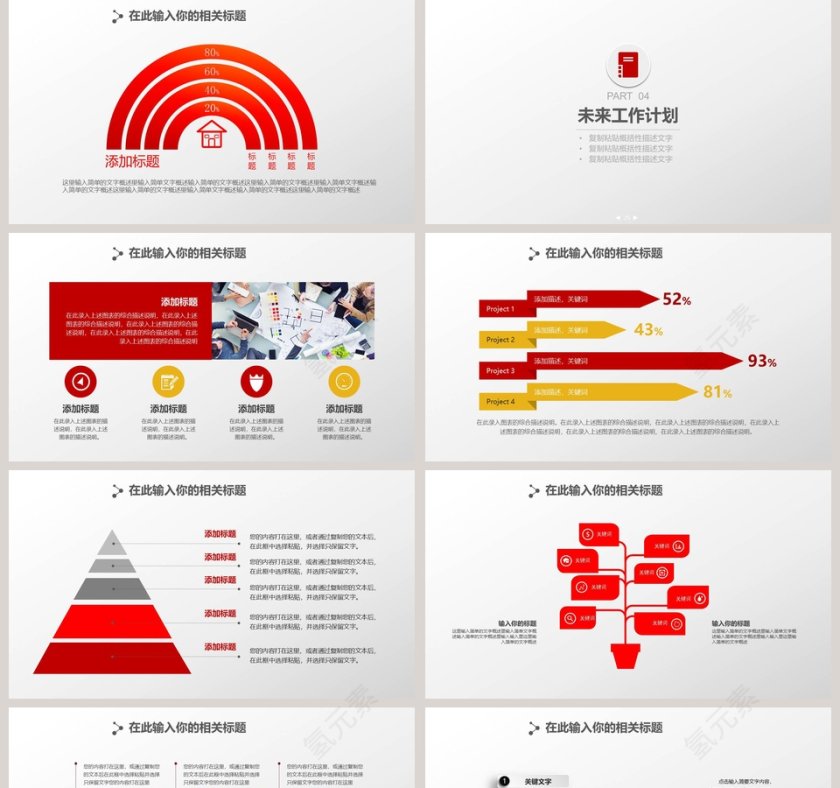 红色简约大气财务总结报告ppt第5张