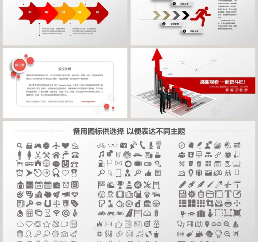红色简约大气财务总结报告ppt第6张