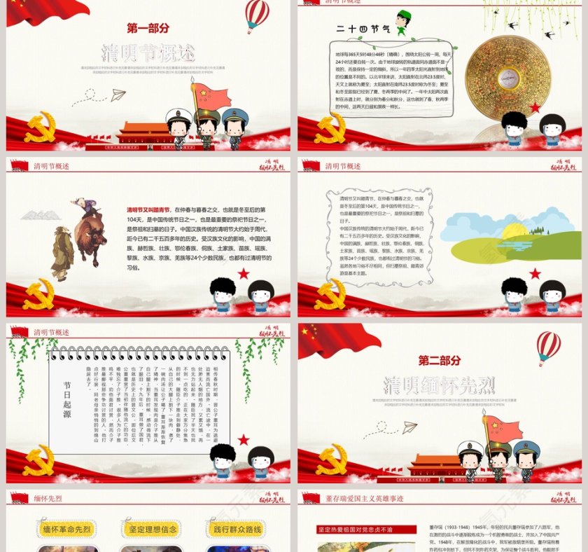 清明节PPT模板    第2张