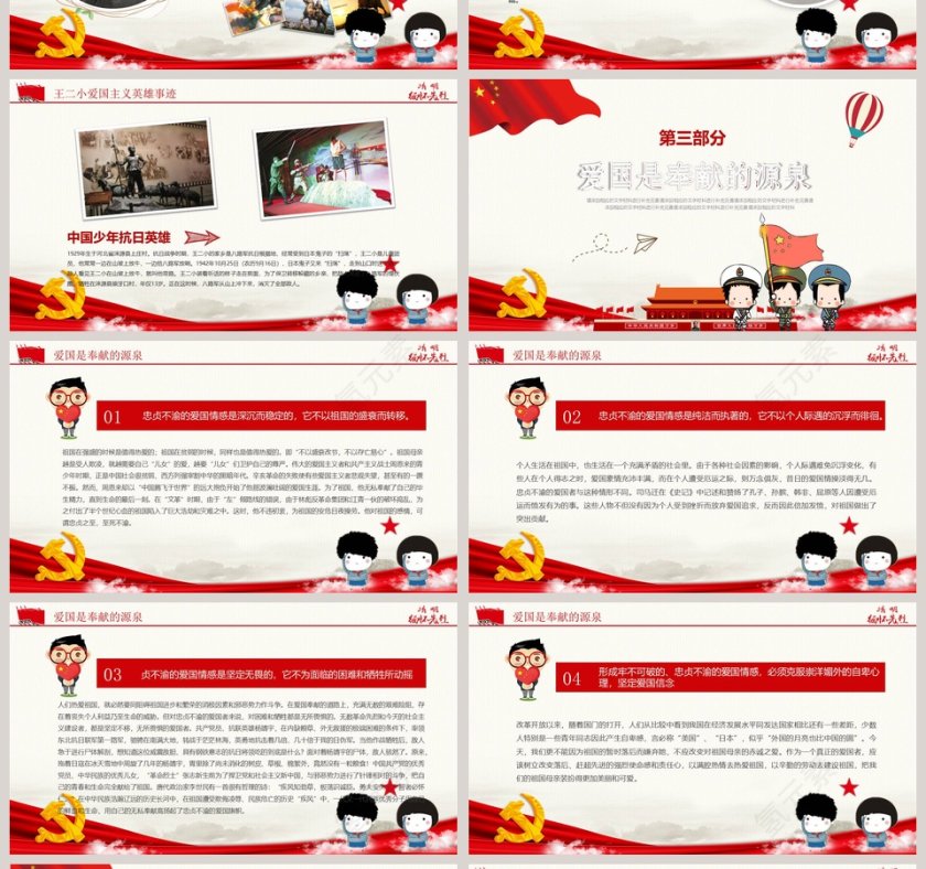 清明节PPT模板    第4张