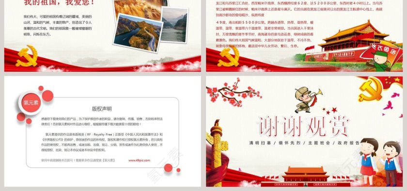 清明节PPT模板    第6张