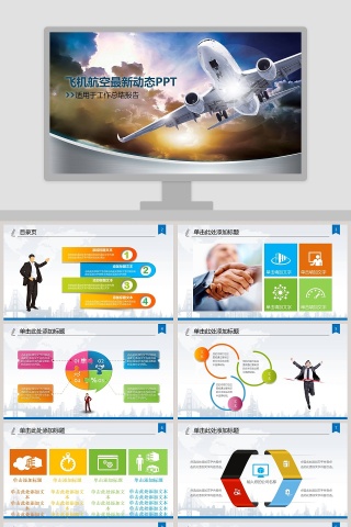 飞机航空最新动态PPT