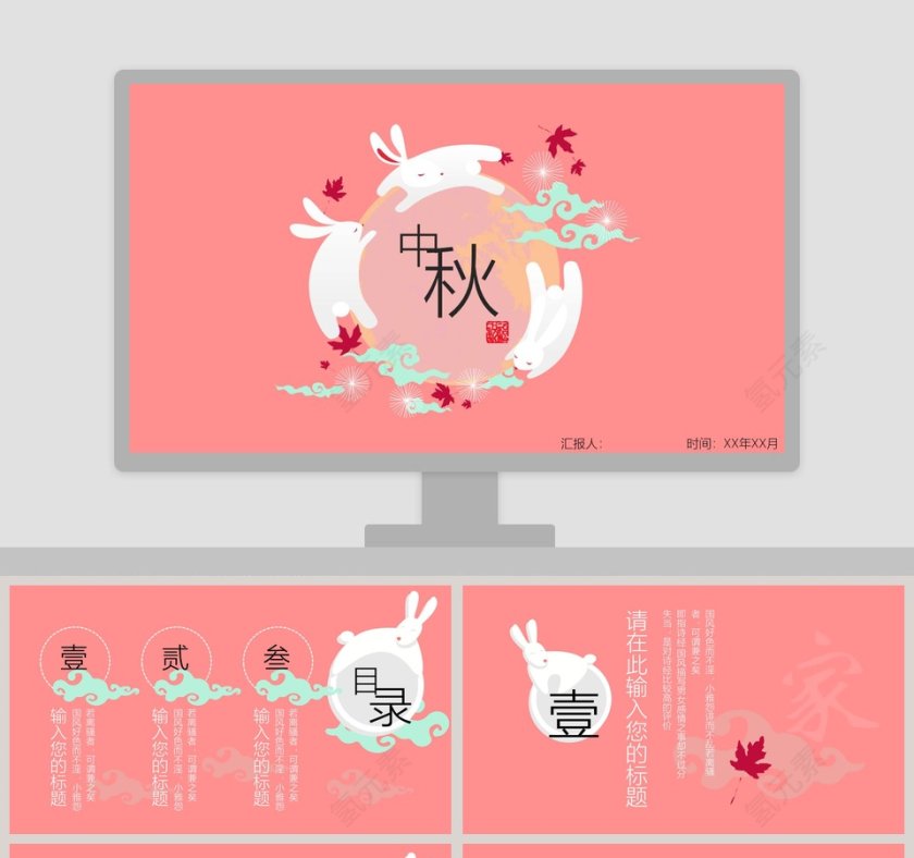 中秋节日活动策划模板第1张