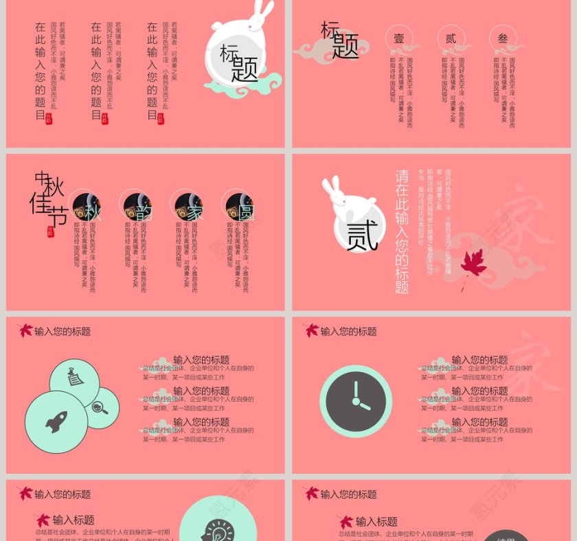 中秋节日活动策划模板第2张