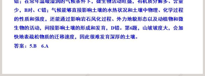 第二节土壤的形成教学ppt课件第7张