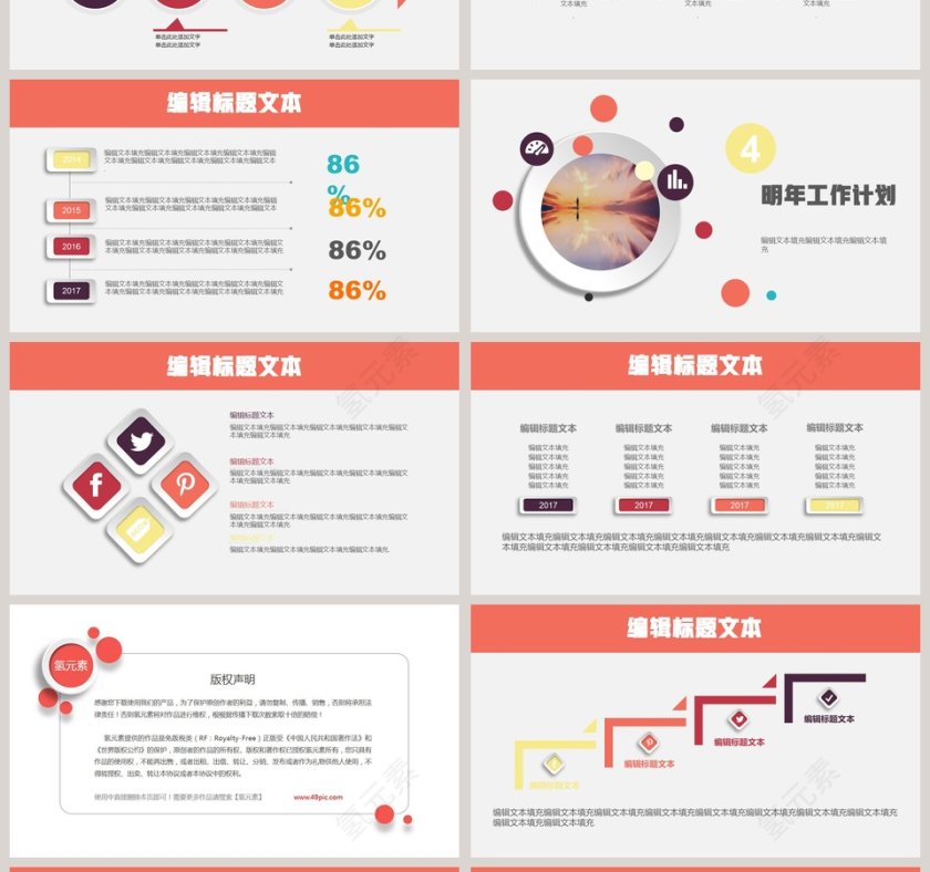2019个人年终总结PPT第4张
