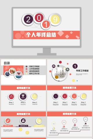 2019个人年终总结PPT
