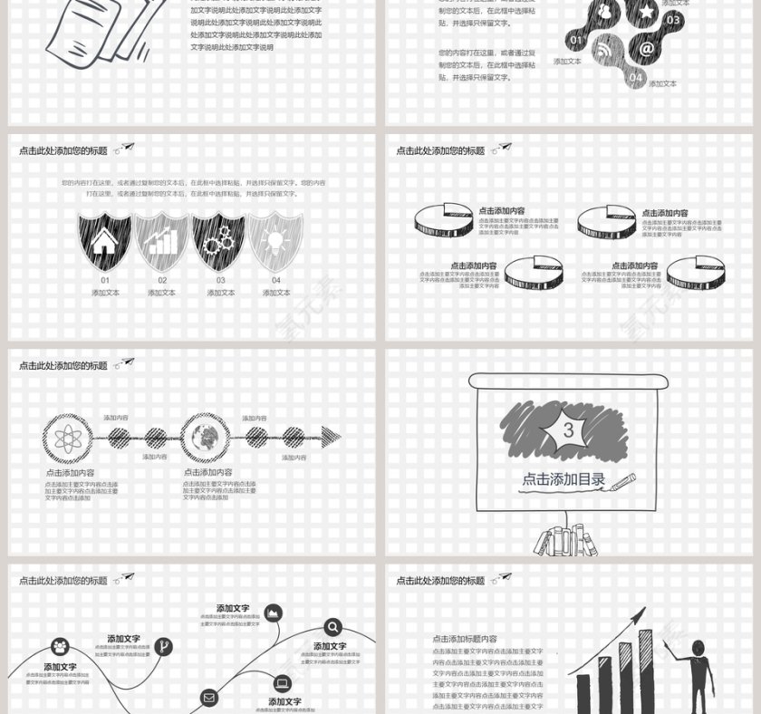创意手绘简约风工作总结PPT第3张