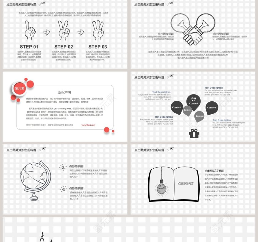 创意手绘简约风工作总结PPT第5张