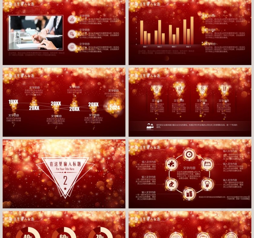 红色大气20xx年公司年会颁奖庆典PPT第2张