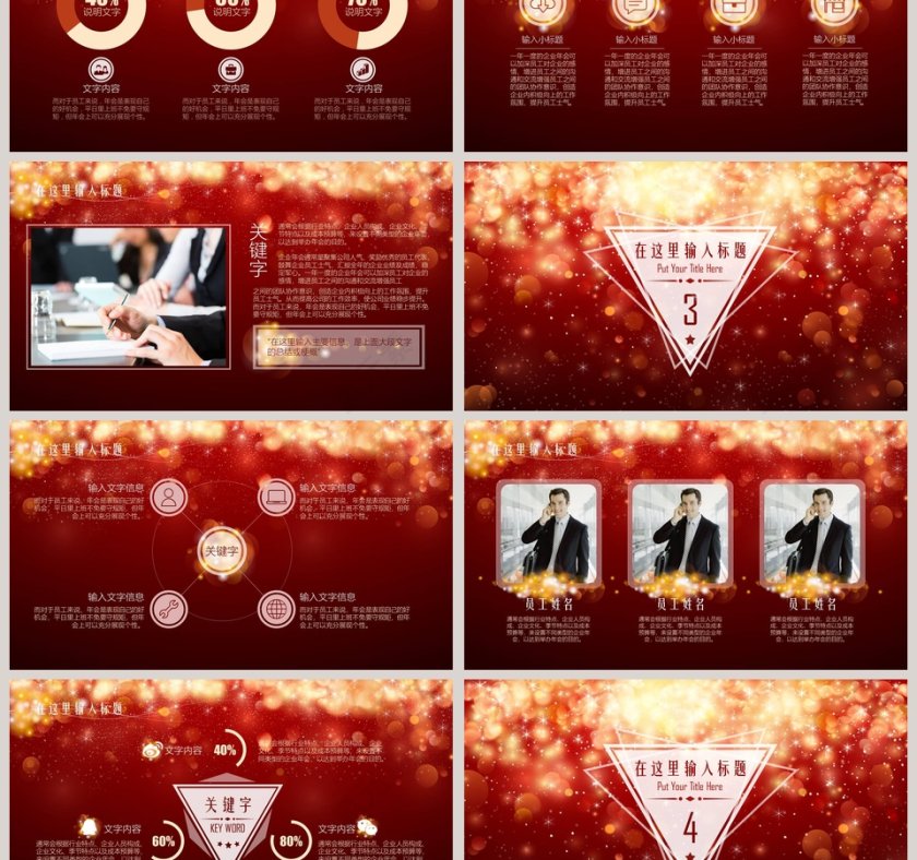红色大气20xx年公司年会颁奖庆典PPT第3张