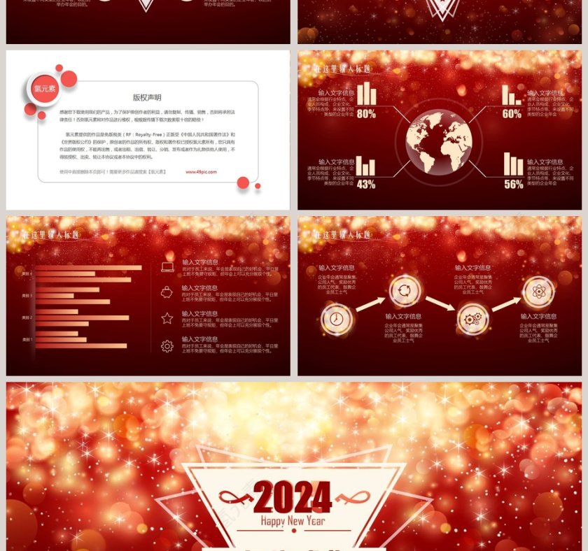 红色大气20xx年公司年会颁奖庆典PPT第4张