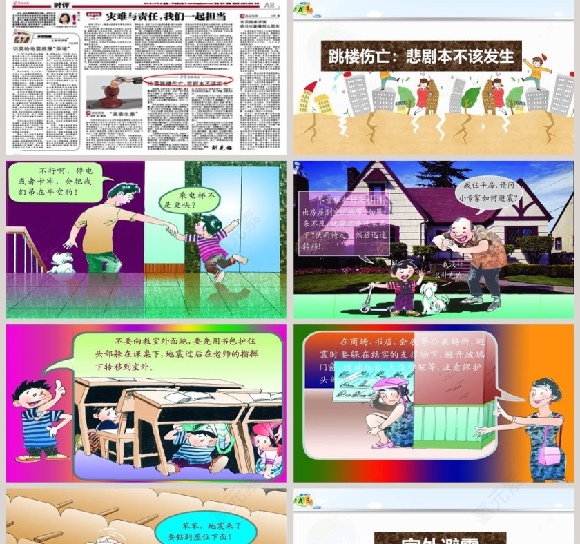 抗震救灾主题班会儿童地震防灾PPT模板第5张
