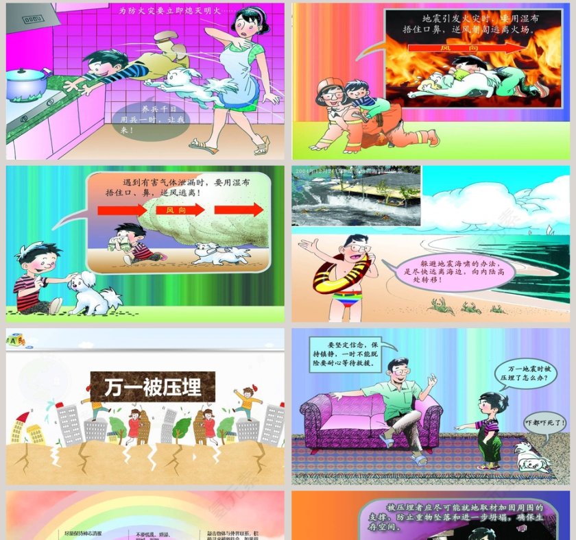 抗震救灾主题班会儿童地震防灾PPT模板第8张