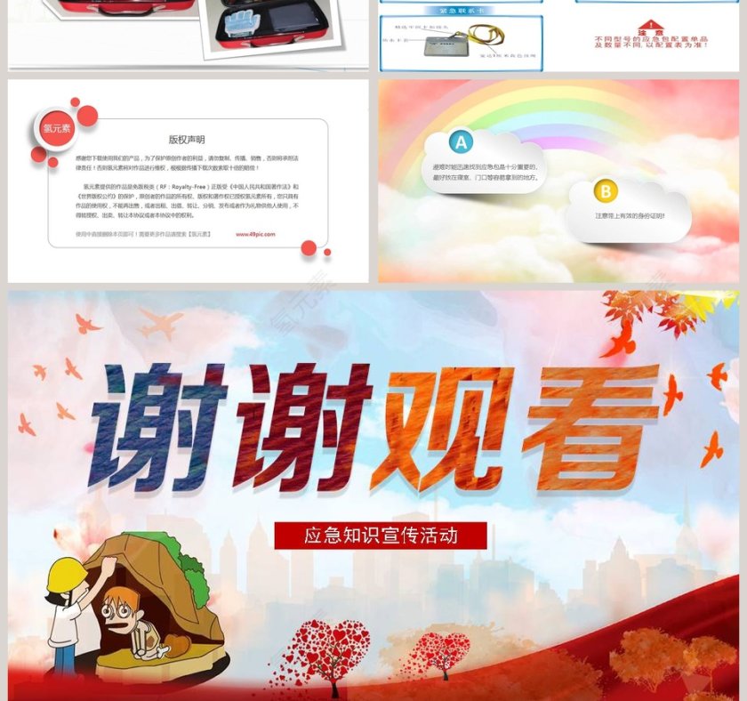 抗震救灾主题班会儿童地震防灾PPT模板第10张