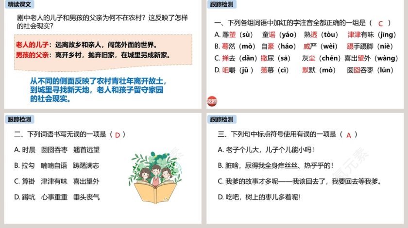 部编版九年级语文下册枣儿PPT课件第5张