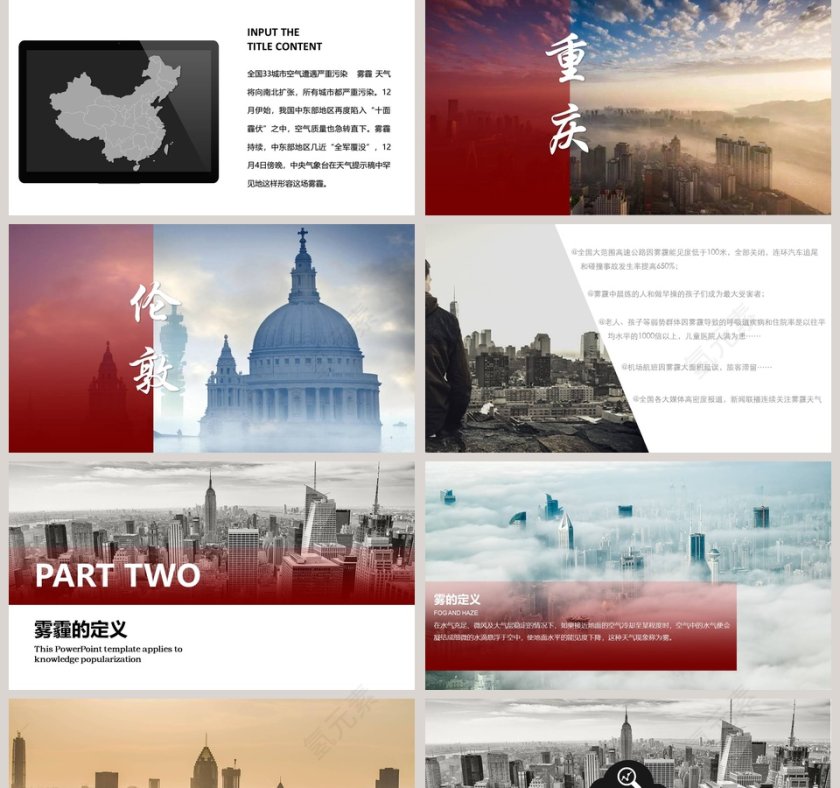 雾霾PPT第2张