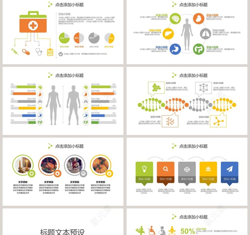 精美感恩节活动策划PPT模板第2张