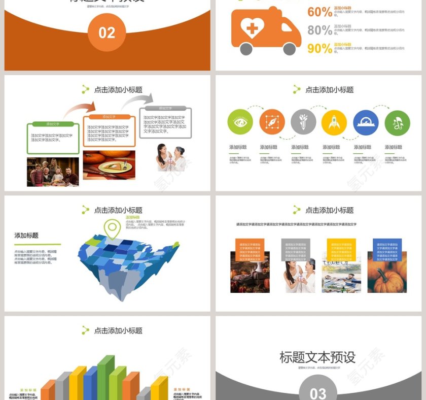 精美感恩节活动策划PPT模板第3张