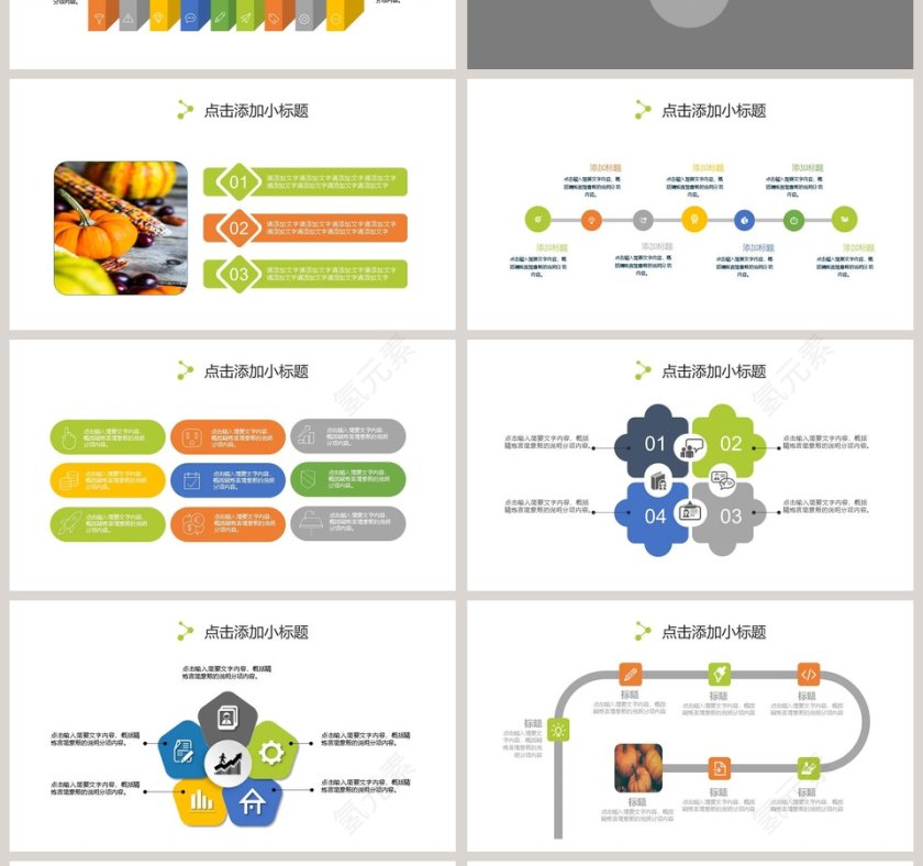 精美感恩节活动策划PPT模板第4张